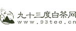 九十三度白茶網(wǎng)-福鼎白茶品牌官網(wǎng)-白茶領導品牌